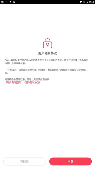 360儿童机器人app截图2