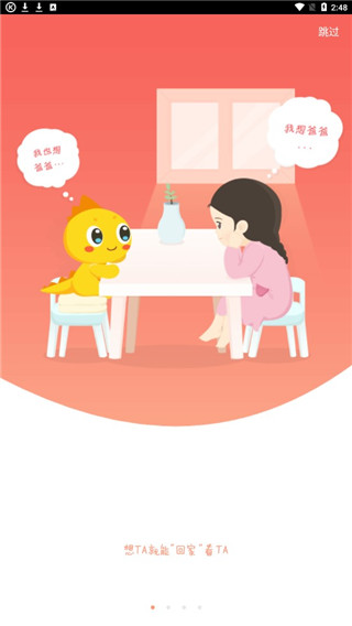 360儿童机器人app截图4