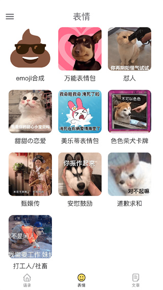 胡言乱语生成器app截图2