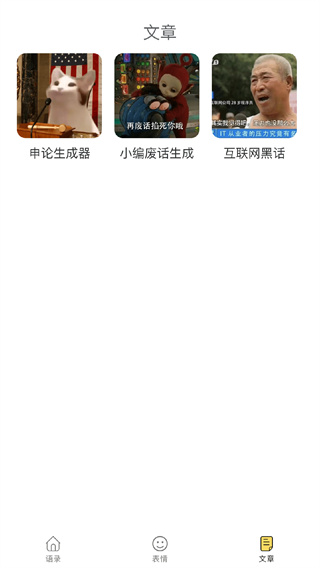 胡言乱语生成器app截图3