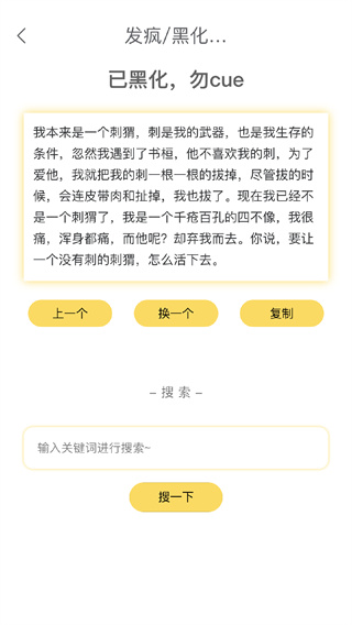 胡言乱语生成器app截图4