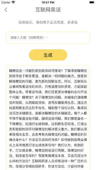 胡言乱语生成器app截图5