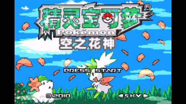 口袋妖怪空之花神截图1