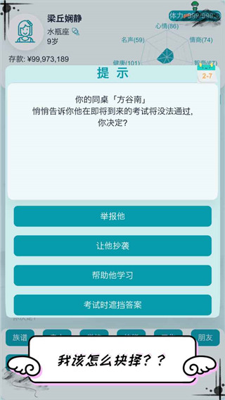自由人生模拟游戏最新版截图2
