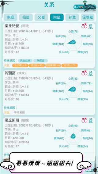 自由人生模拟游戏最新版截图3