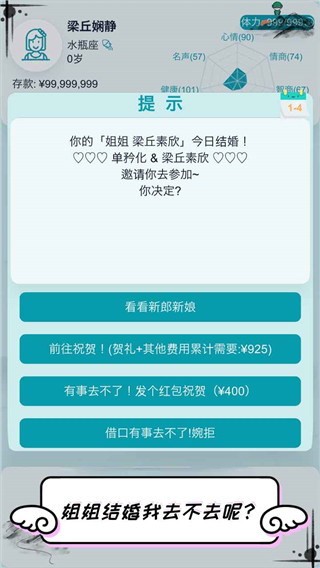 自由人生模拟游戏最新版截图4