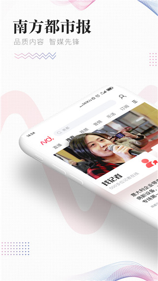 南方都市报app截图1