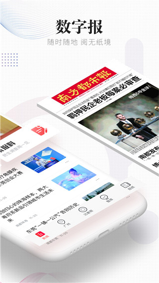 南方都市报app截图2