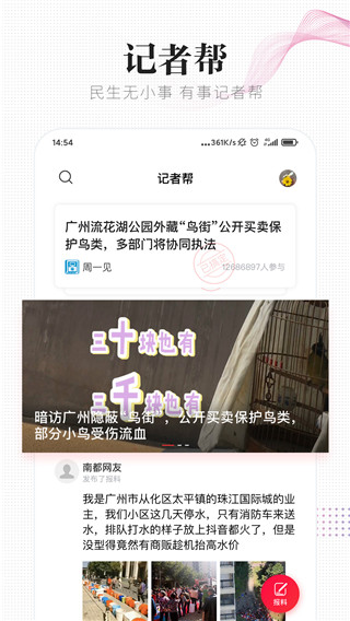 南方都市报app截图3