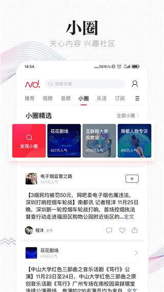 南方都市报app截图5