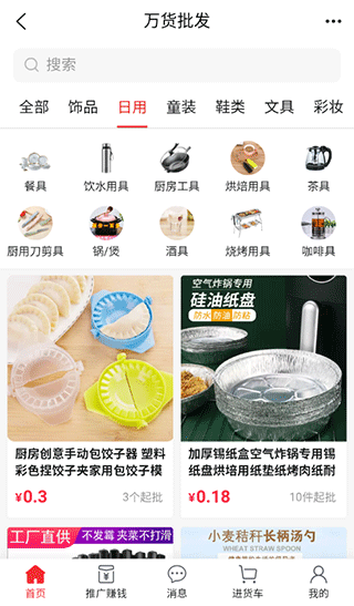 商品分类