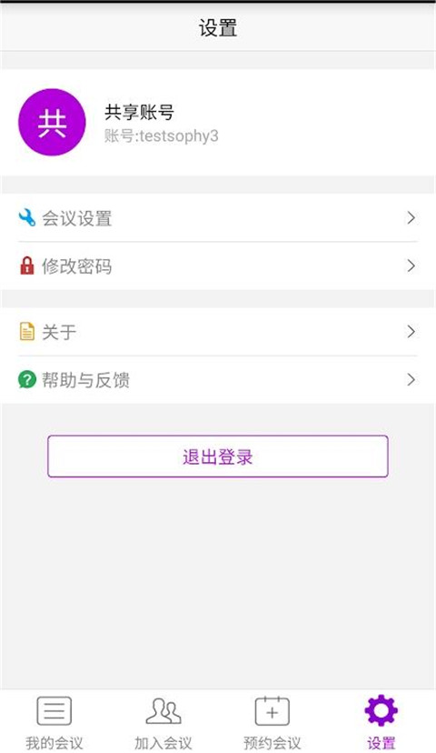 会畅超视云app截图4