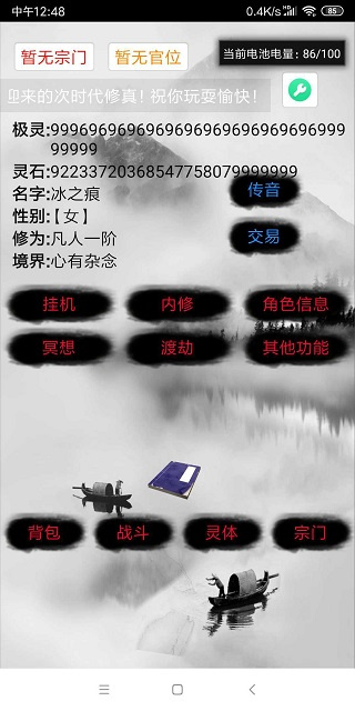 次时代修真最新版截图2