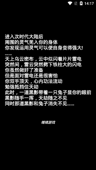 次时代修真最新版截图5
