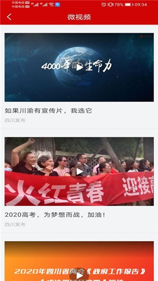 四川发布官方客户端截图1