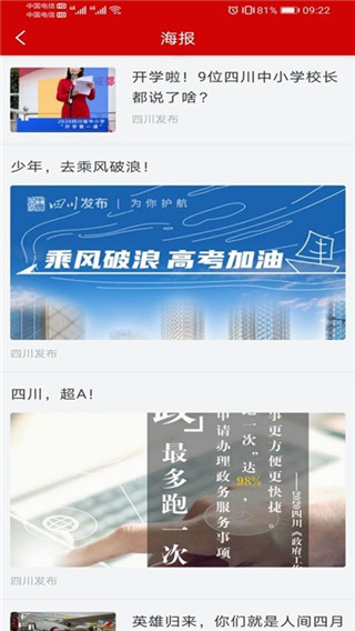 四川发布官方客户端截图2
