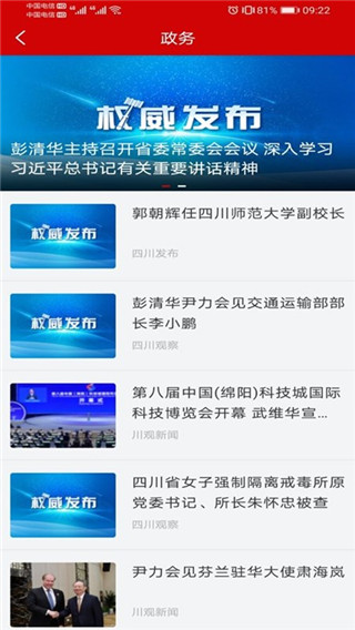 四川发布官方客户端截图3