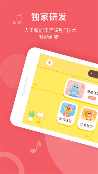 爱小艺学生钢琴app截图1