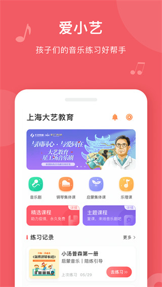 爱小艺学生钢琴app截图4