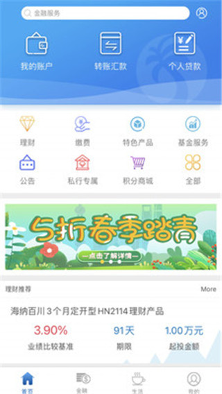 海南银行app官方版截图2
