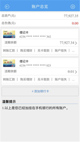 海南银行app官方版截图4