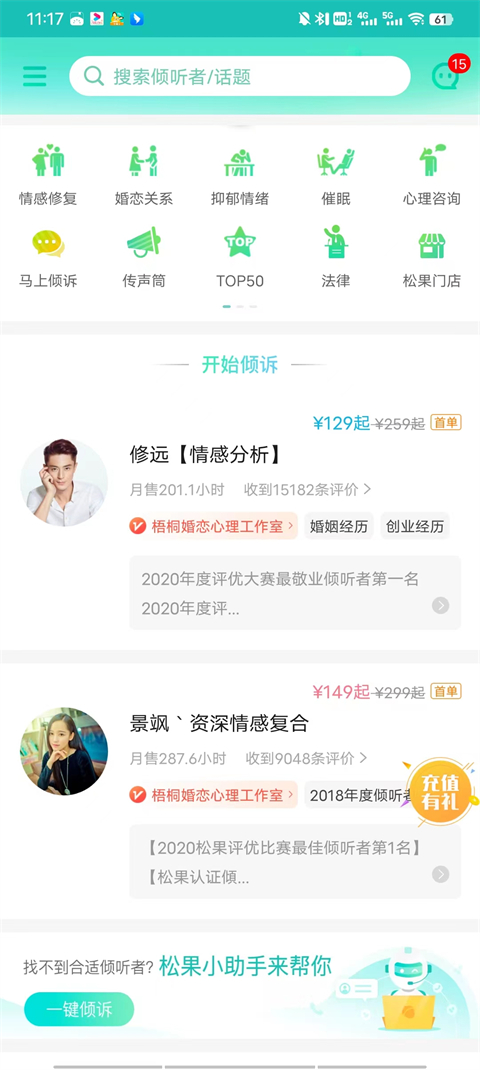 松果倾诉语音通话APP