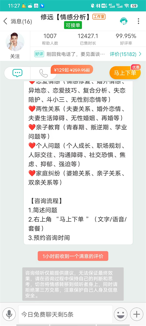 松果倾诉语音通话APP