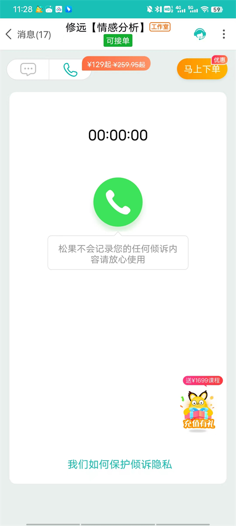 松果倾诉语音通话APP
