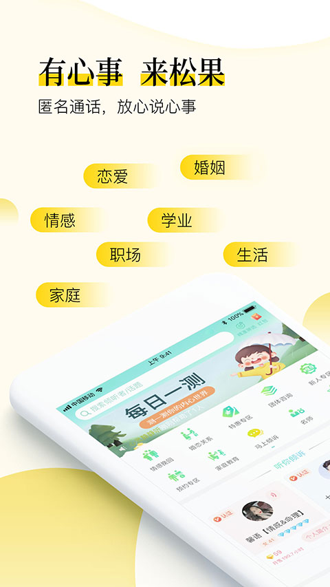 松果倾诉语音通话APP截图1