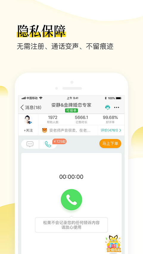 松果倾诉语音通话APP截图3