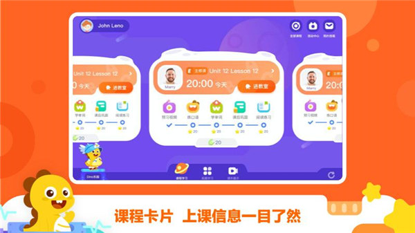 VIPKID学生版APP截图2