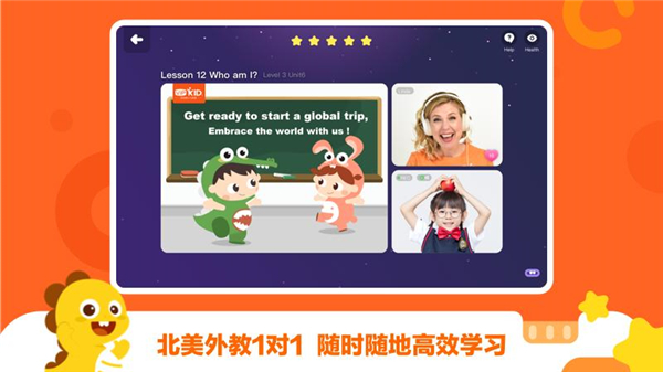 VIPKID学生版APP截图4