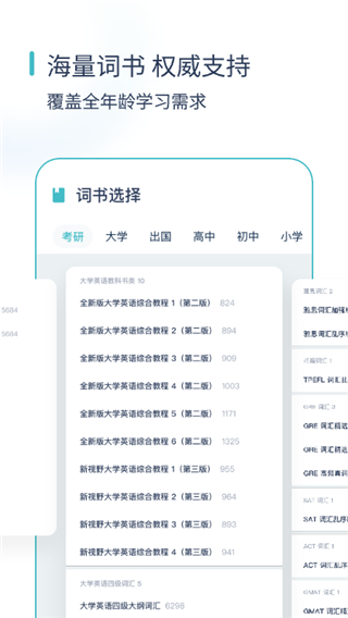 炭炭背单词app官方版截图3