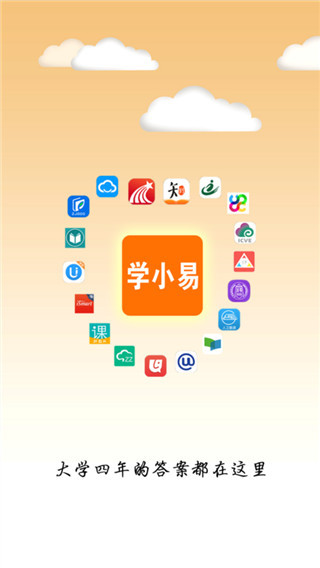 学小易APP拍照搜题截图1