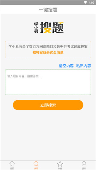 学小易APP拍照搜题截图2