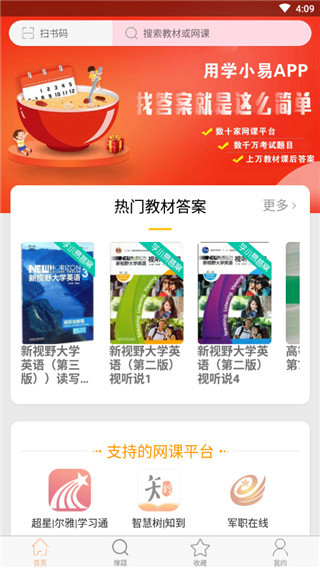 学小易APP拍照搜题截图4