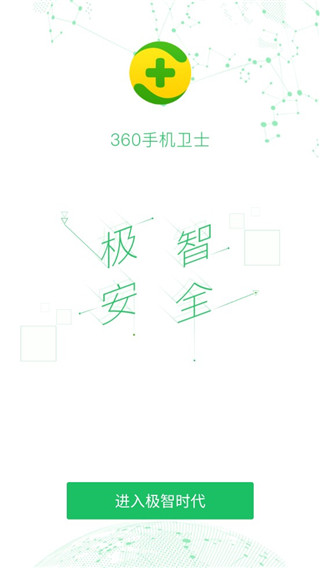360手机卫士最新版本