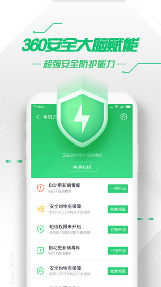 360手机卫士最新版本截图1