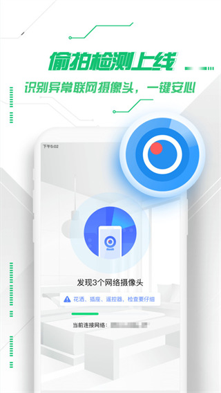360手机卫士最新版本截图3