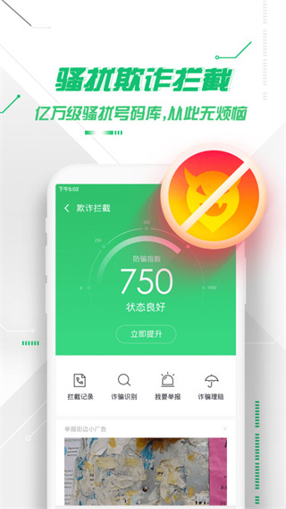 360手机卫士最新版本截图4