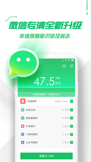 360手机卫士最新版本截图5
