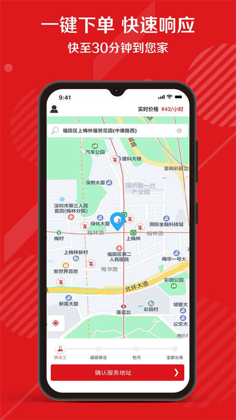 超级阿姨家政保洁app截图1