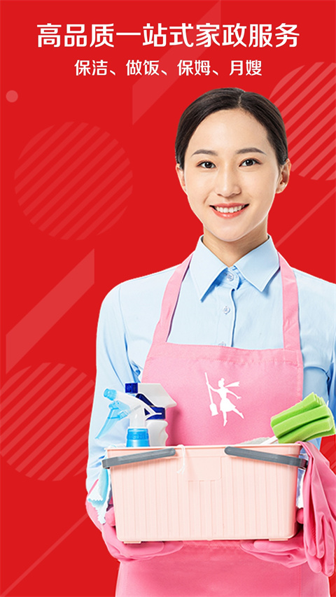 超级阿姨家政保洁app截图2
