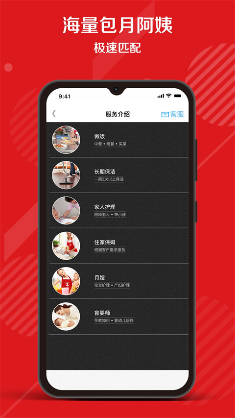 超级阿姨家政保洁app截图3