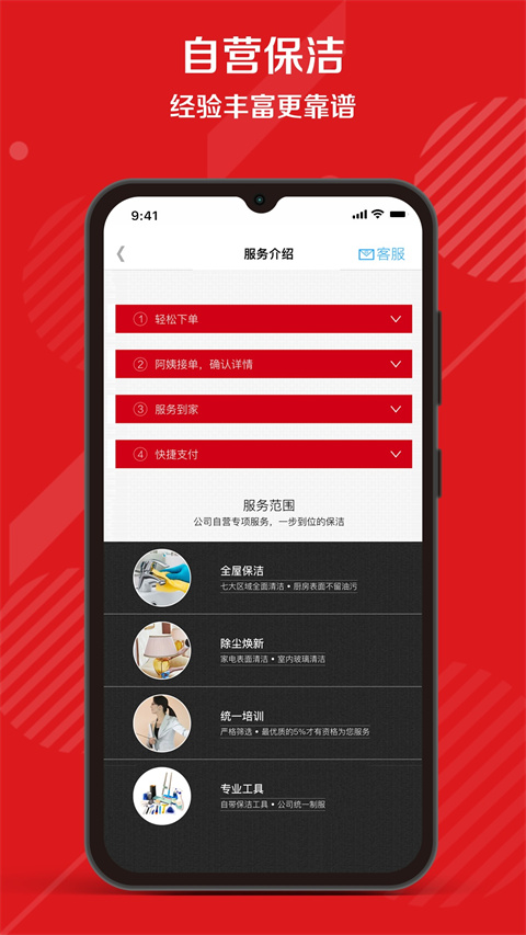 超级阿姨家政保洁app截图4