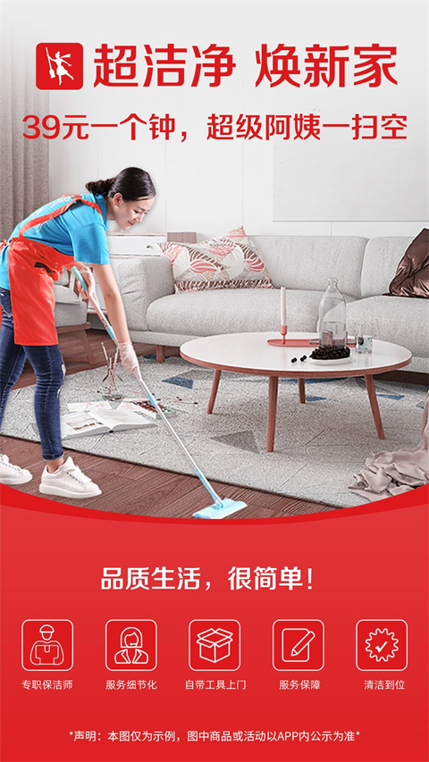 超级阿姨家政保洁app截图5