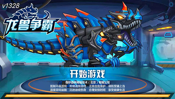 龙兽争霸无限零件图纸版最新2025截图1