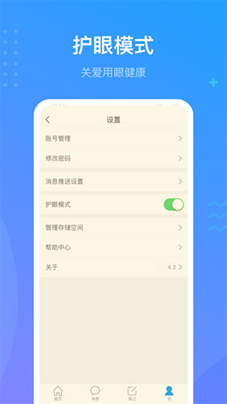 超星学习通APP截图5