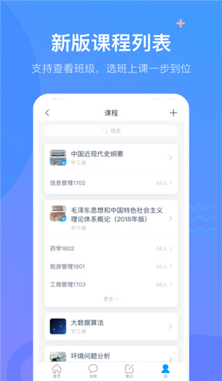 学习通2025版最新版本截图2