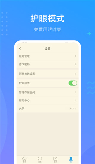 学习通2025版最新版本截图5